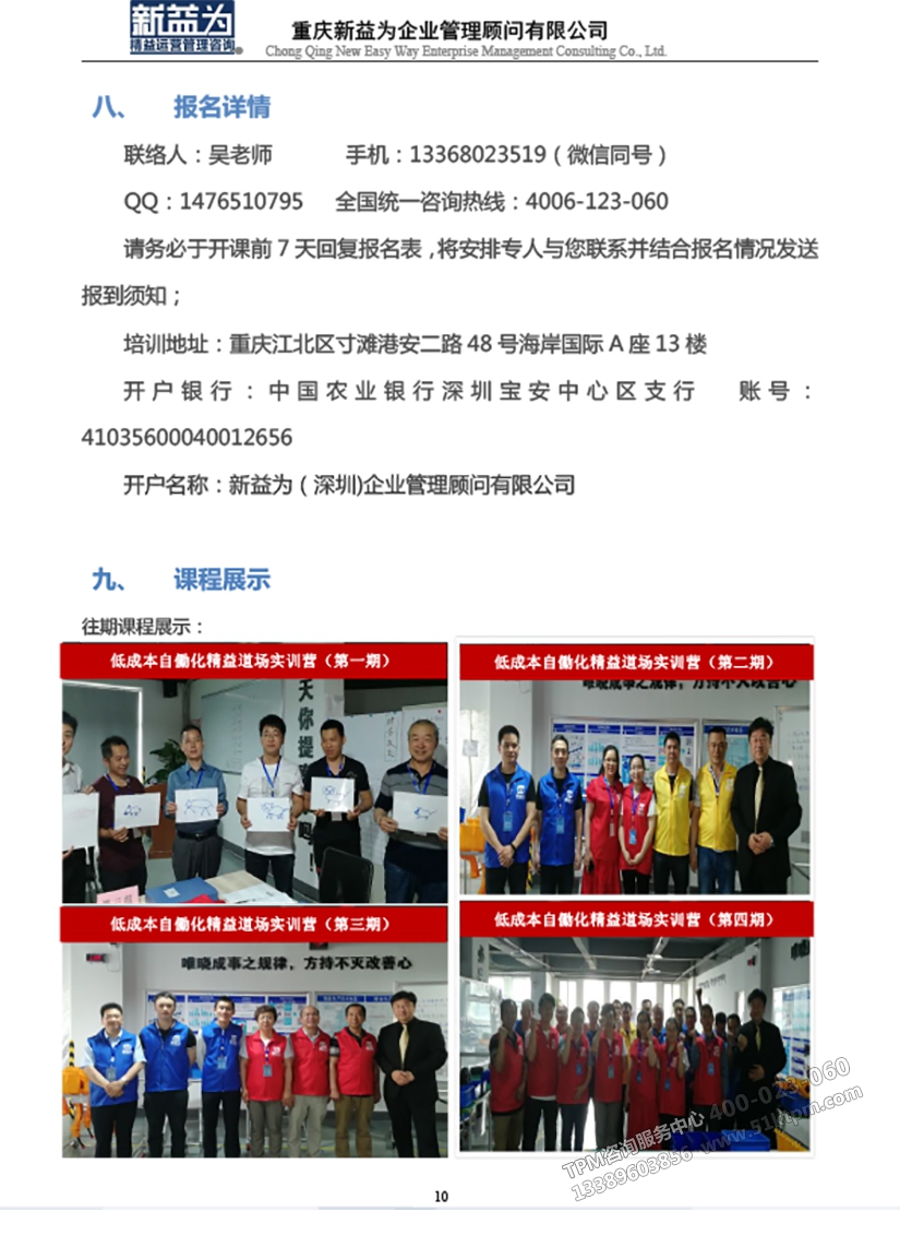 低成本自働化精益道場實戰訓練營