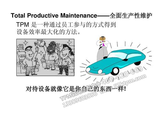 什么是TPM管理 什么是TPM管理