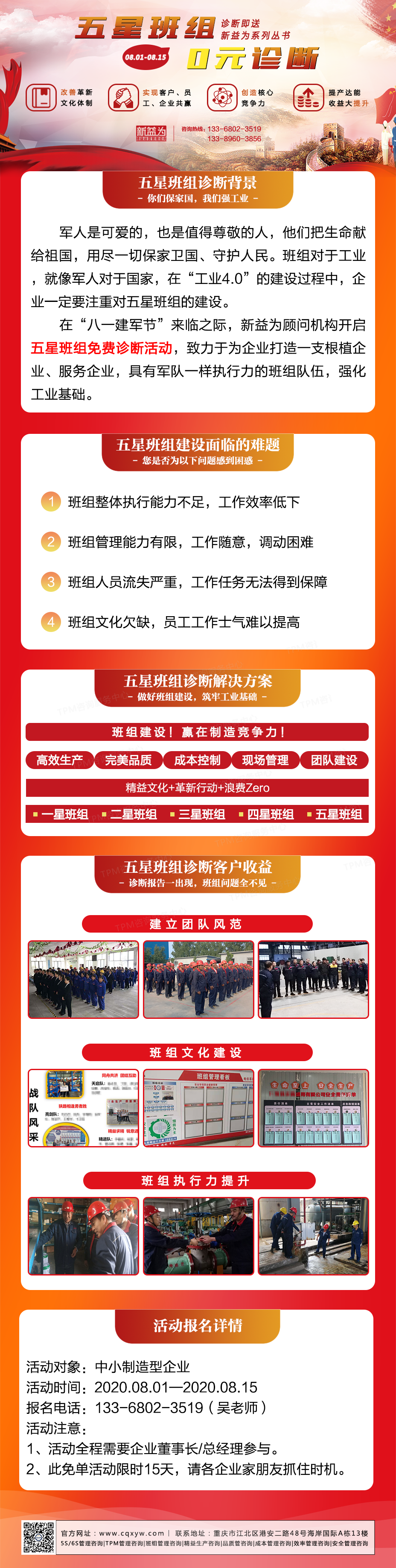 建軍節開啟五星班組免費診斷活動 建軍節開啟五星班組免費診斷活動