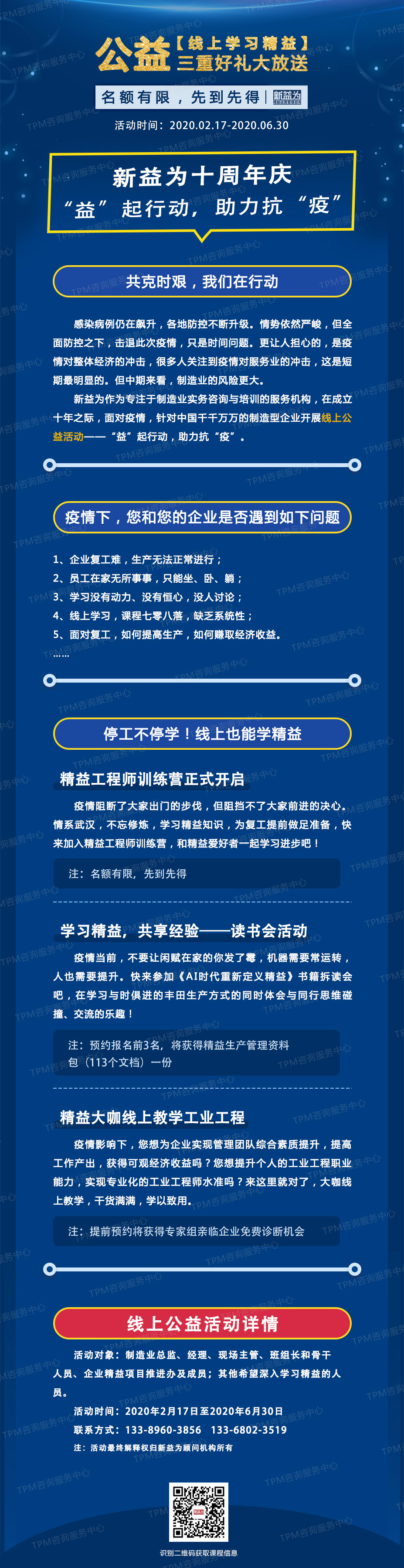 “益”起行動，助力抗“疫”