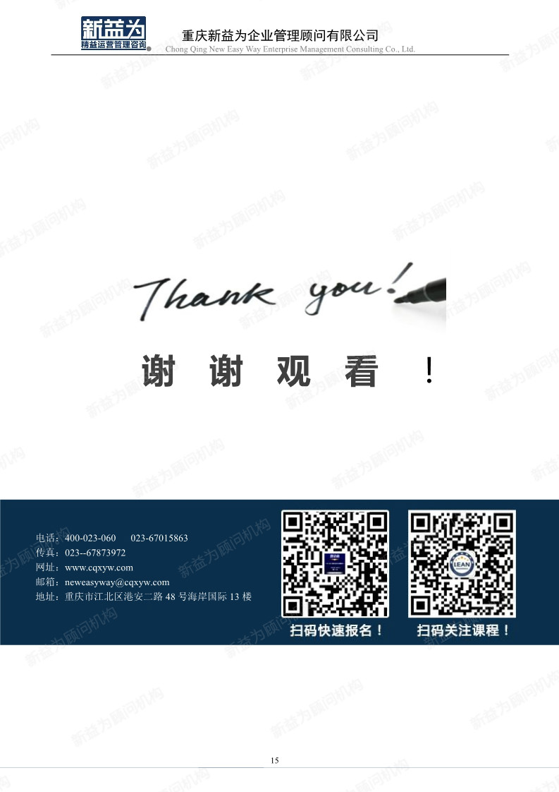 IE工業工程應用及實操管理訓練營