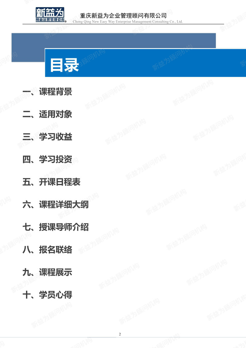 IE工業工程應用及實操管理訓練營