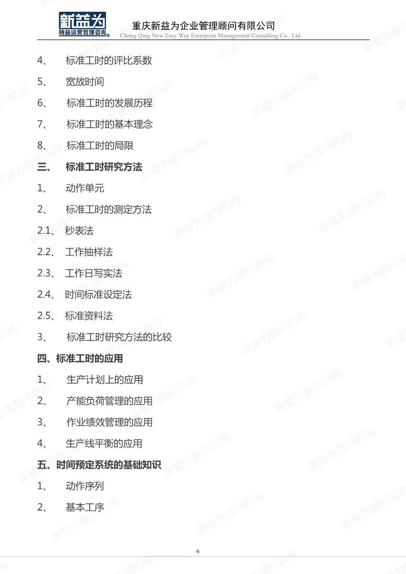 IE工業工程應用及實操管理訓練營