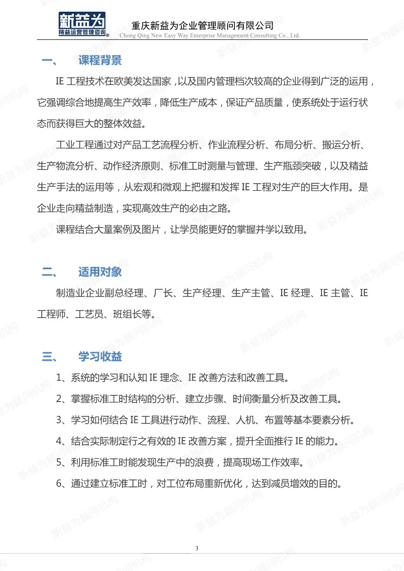 IE工業工程應用及實操管理訓練營