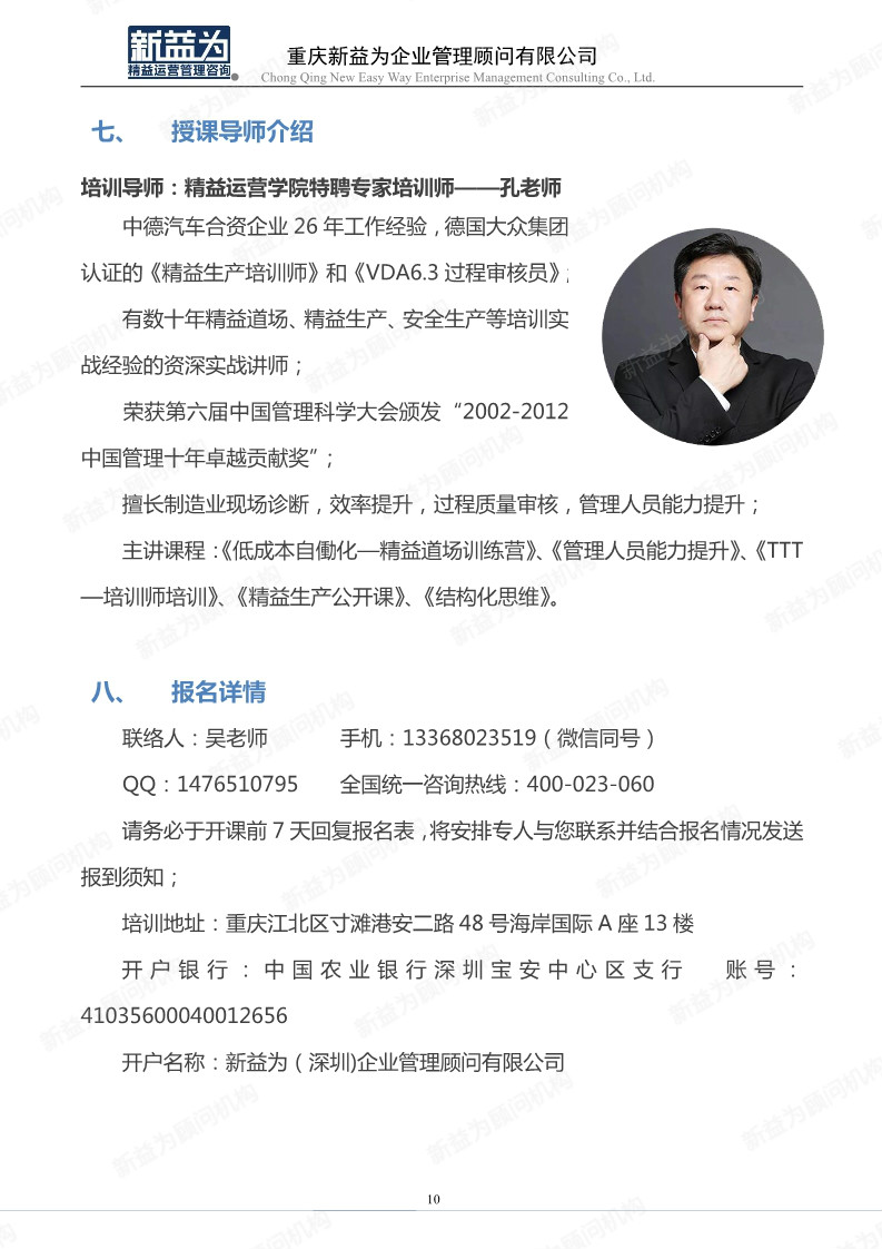 IE工業工程應用及實操管理訓練營