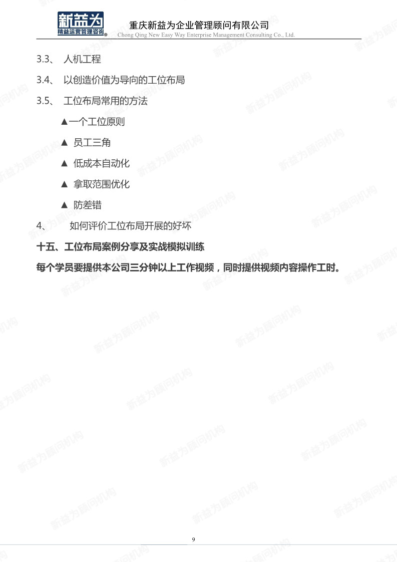IE工業工程應用及實操管理訓練營