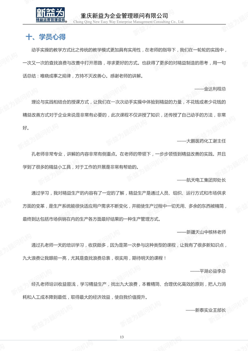 IE工業工程應用及實操管理訓練營