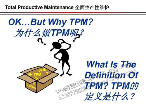 為什么做TPM 為什么做TPM