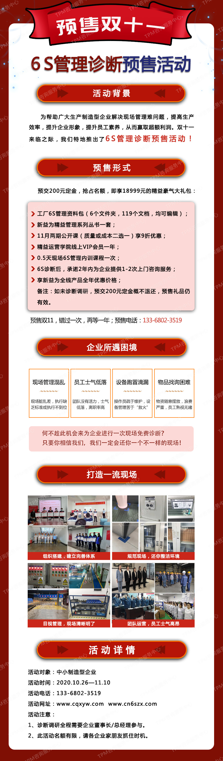 預售雙十一，6S管理診斷活動