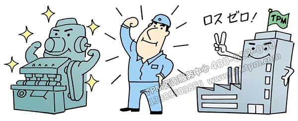 TPM全員生產維護