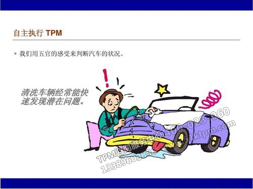 TPM自主維修 TPM自主維修