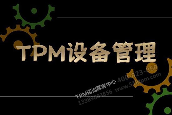 TPM設(shè)備管理 TPM設(shè)備管理