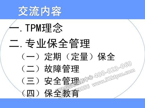 TPM交流內容 TPM交流內容