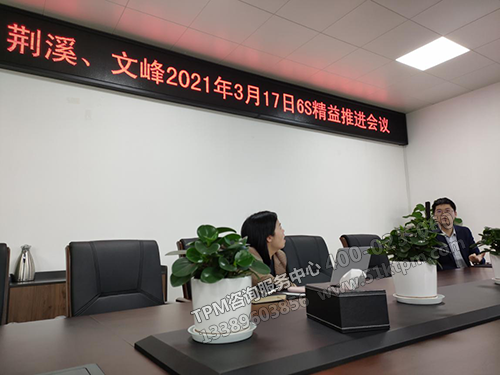 6S精益推進會議 6S精益推進會議