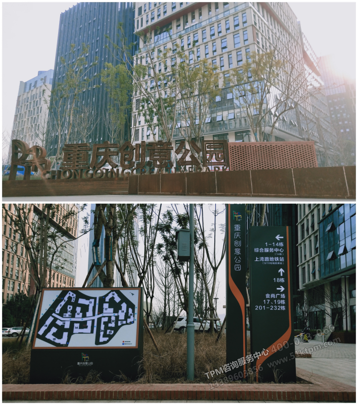 渝北創意公園 渝北創意公園