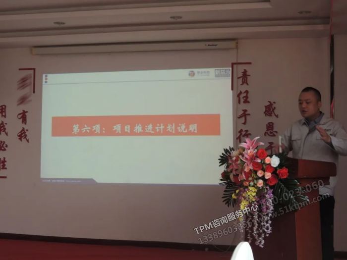 新益為咨詢袁老師對精益6S現場管理全程計劃進行了介紹